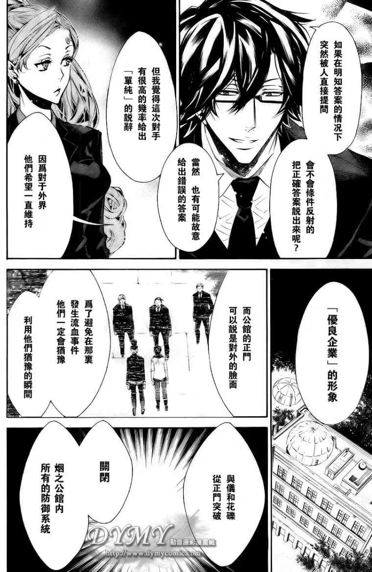 《黑色嘉年华》第032回 第8页