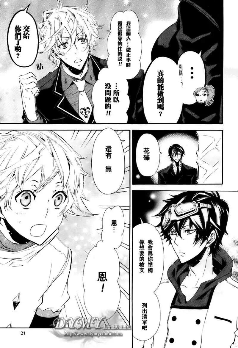 《黑色嘉年华》第032回 第9页