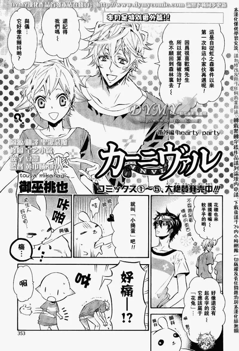 《黑色嘉年华》番外篇 第1页