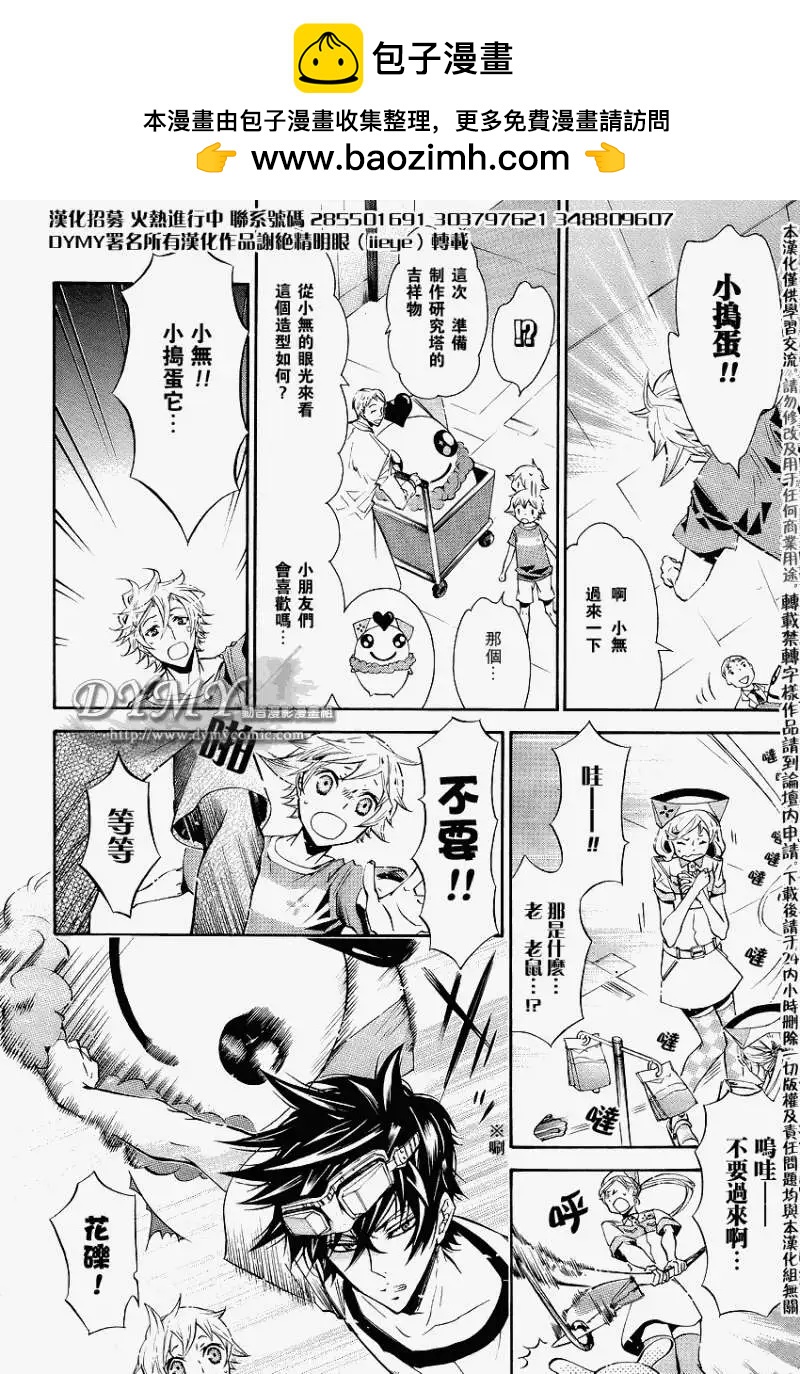《黑色嘉年华》番外篇 第2页