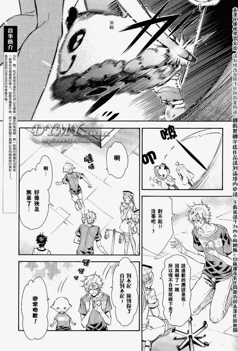 《黑色嘉年华》番外篇 第3页