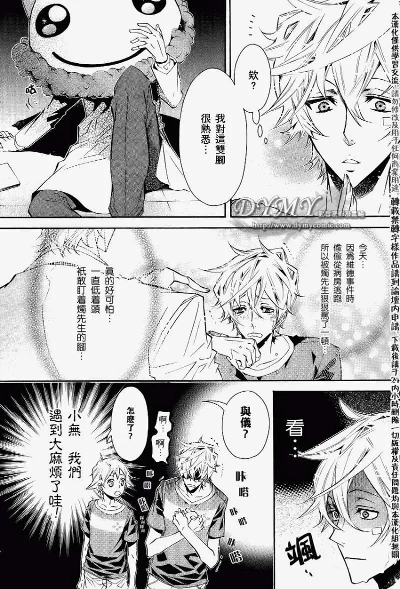 《黑色嘉年华》番外篇 第4页