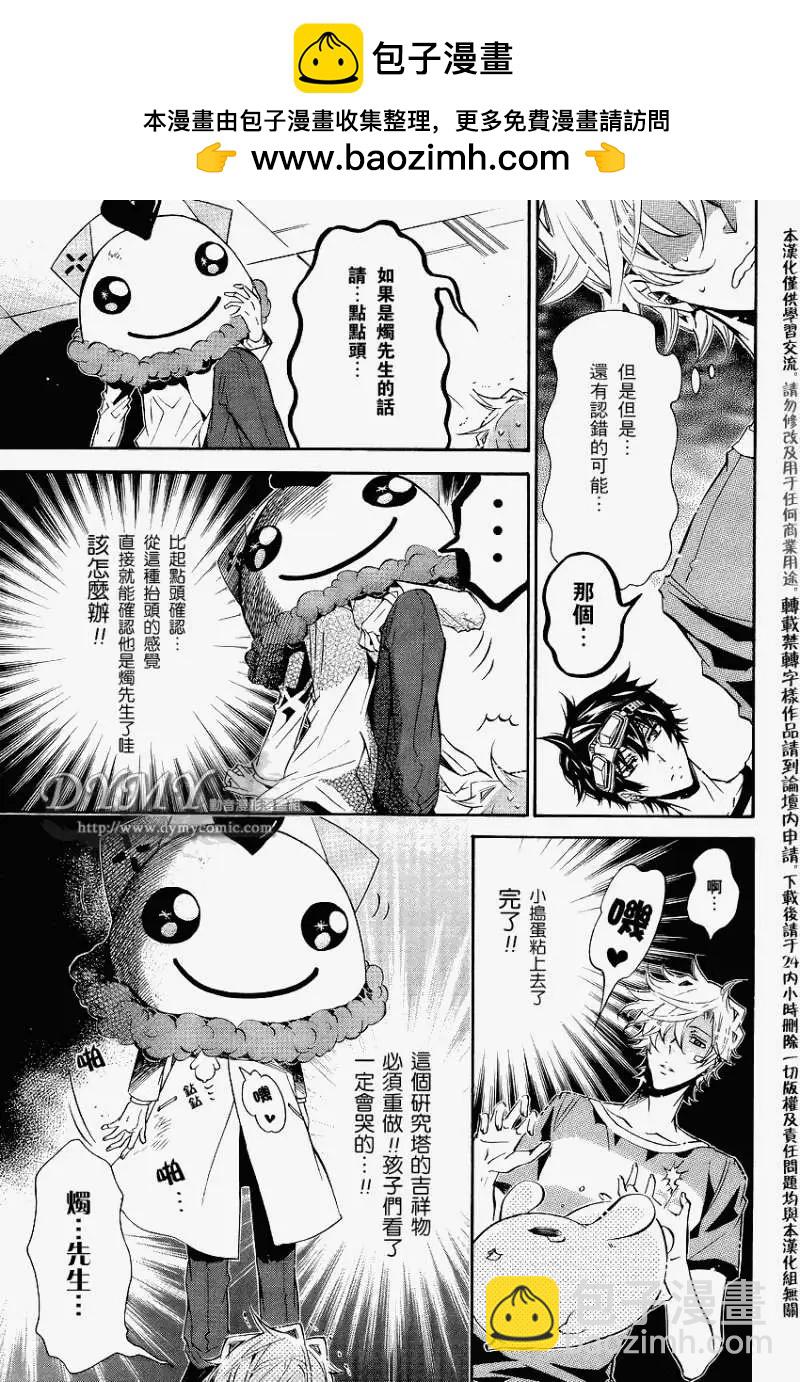 《黑色嘉年华》番外篇 第5页