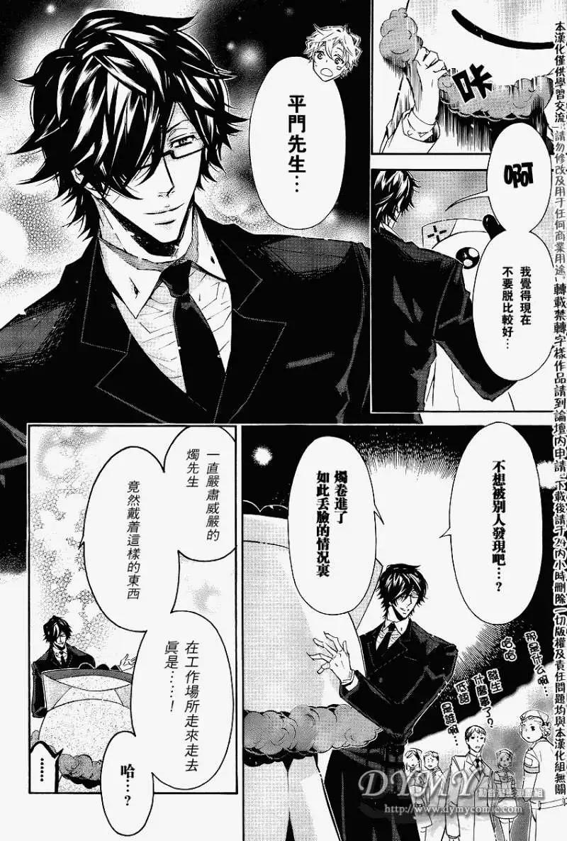《黑色嘉年华》番外篇 第6页