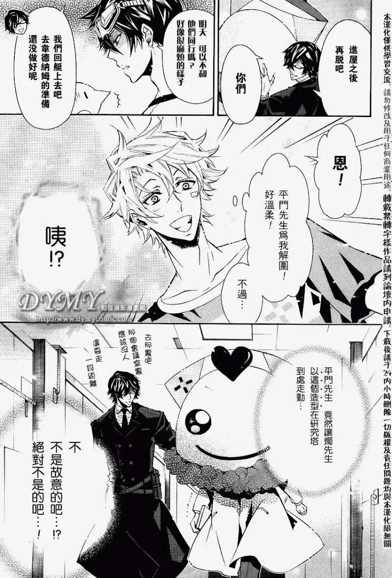 《黑色嘉年华》番外篇 第7页