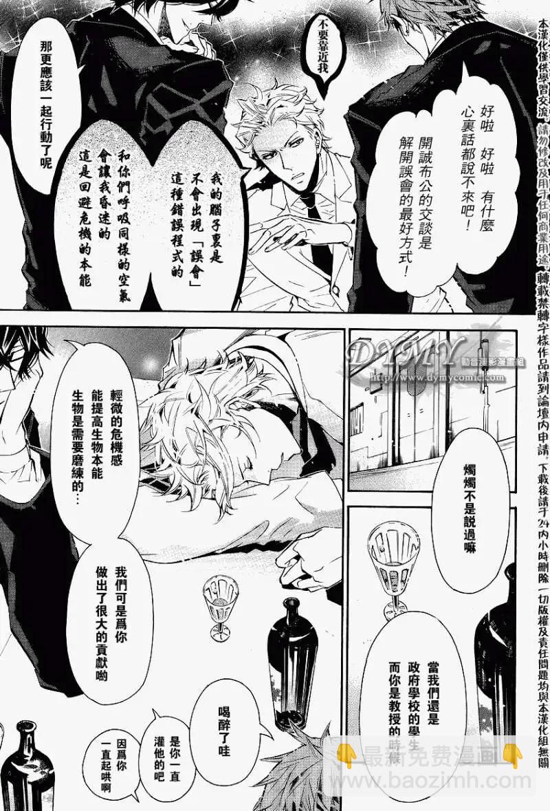 《黑色嘉年华》番外篇 第9页