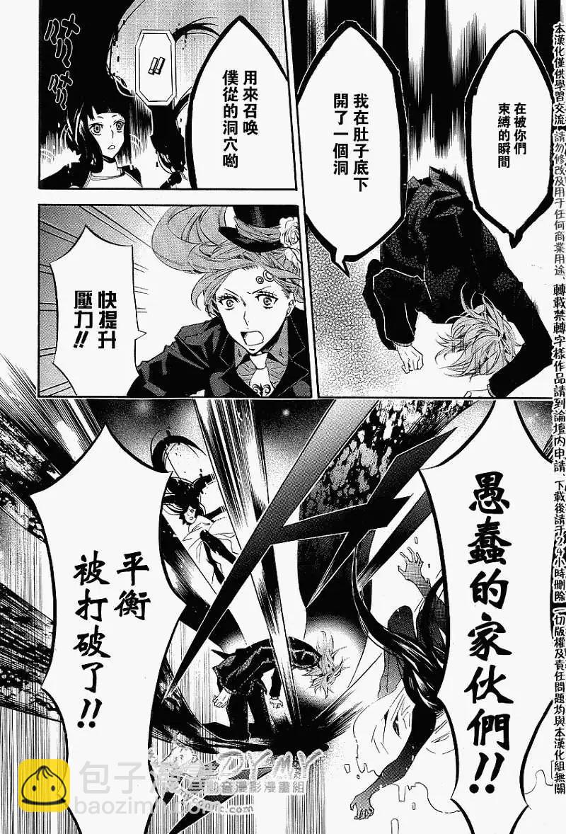 《黑色嘉年华》第035回 第10页