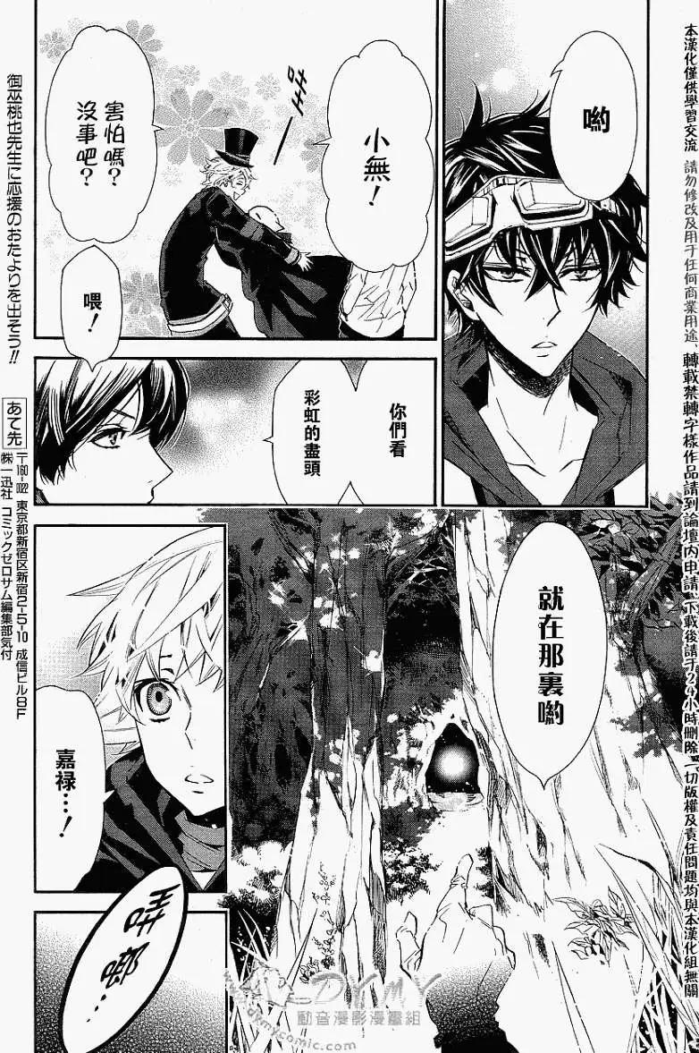 《黑色嘉年华》第035回 第15页