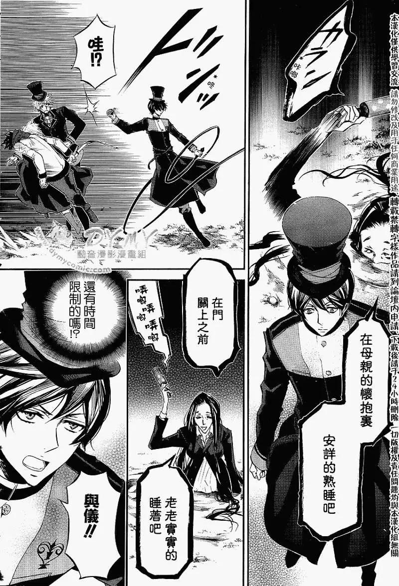 《黑色嘉年华》第035回 第16页