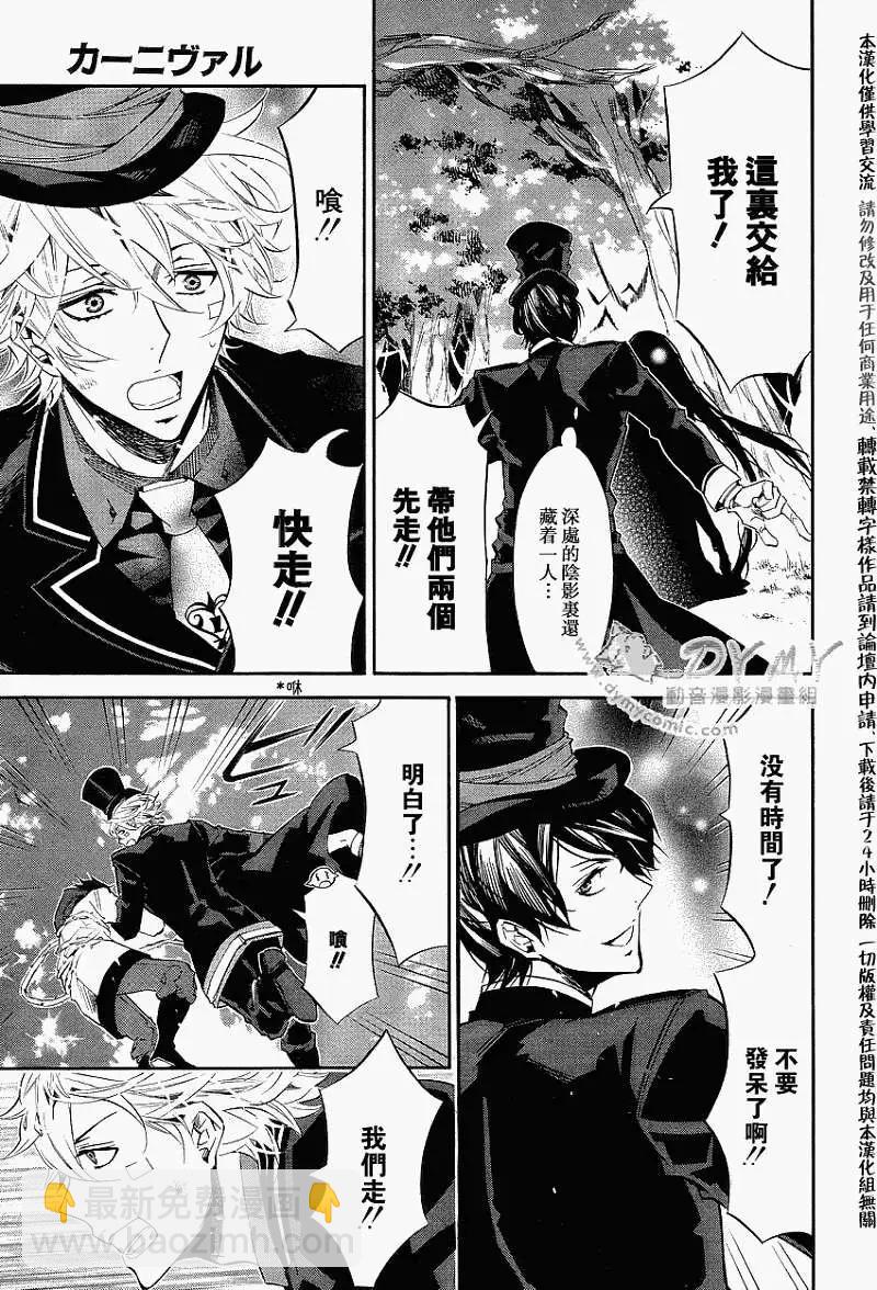 《黑色嘉年华》第035回 第17页