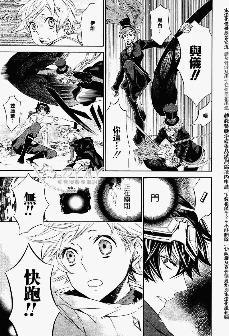 《黑色嘉年华》第035回 第19页
