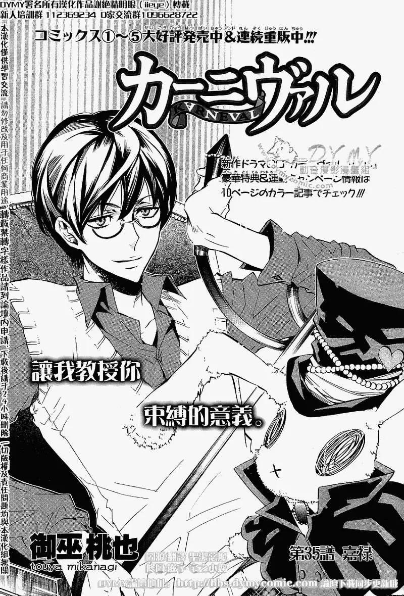 《黑色嘉年华》第035回 第1页