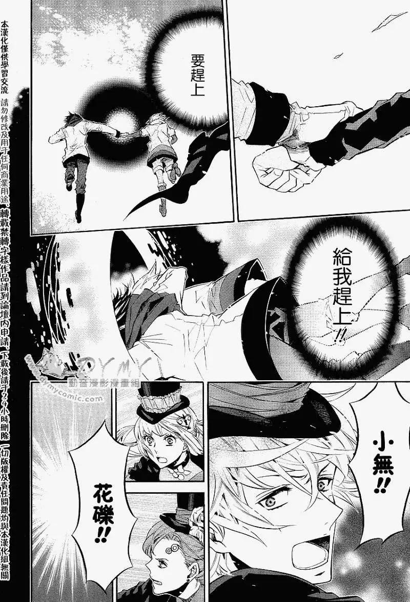 《黑色嘉年华》第035回 第20页