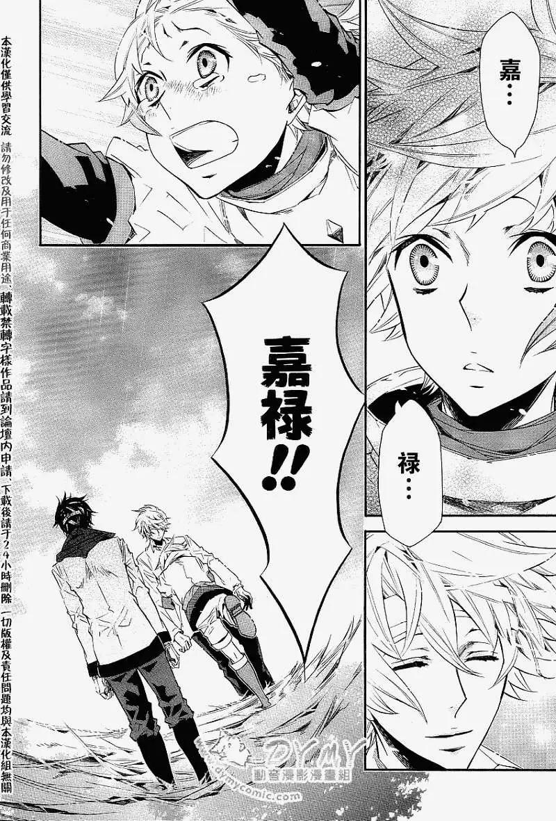 《黑色嘉年华》第035回 第23页