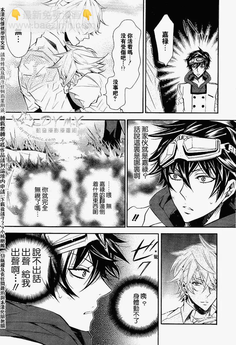 《黑色嘉年华》第035回 第24页
