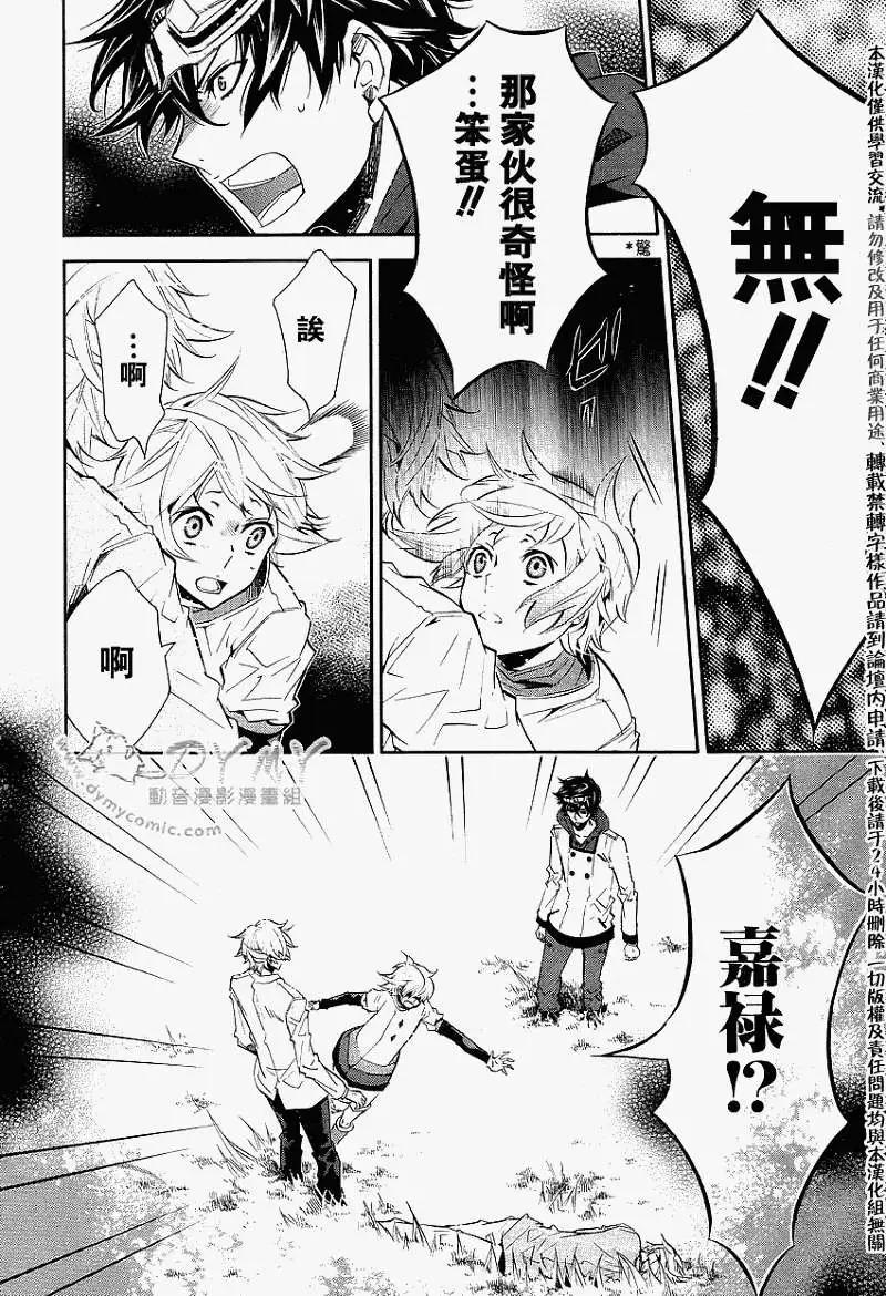 《黑色嘉年华》第035回 第25页