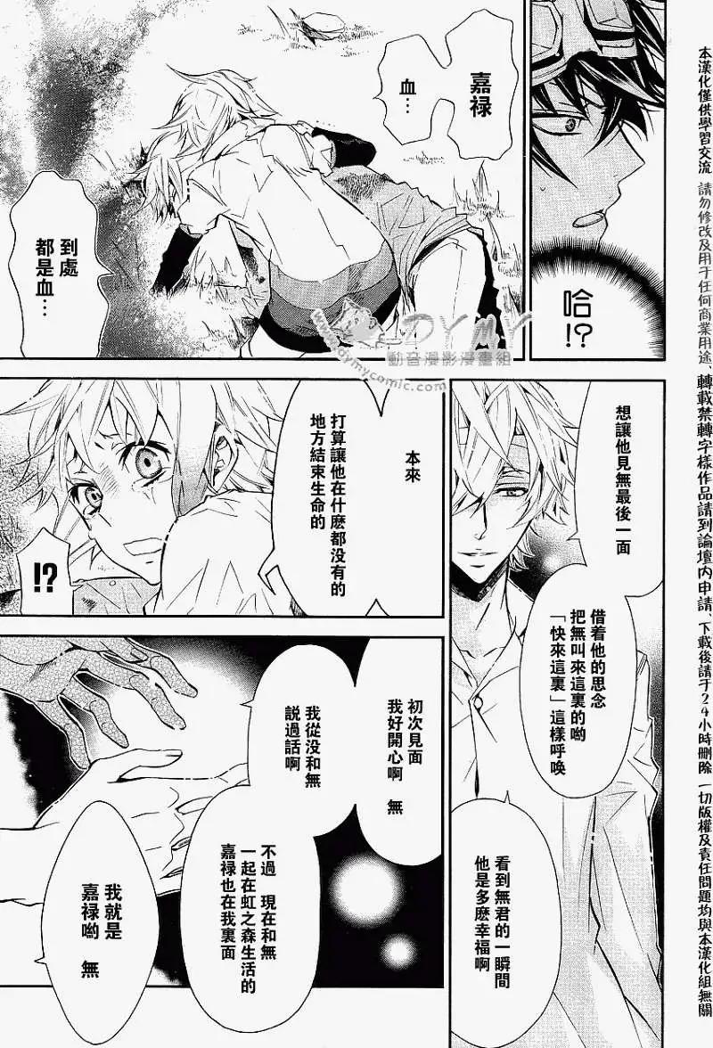《黑色嘉年华》第035回 第26页
