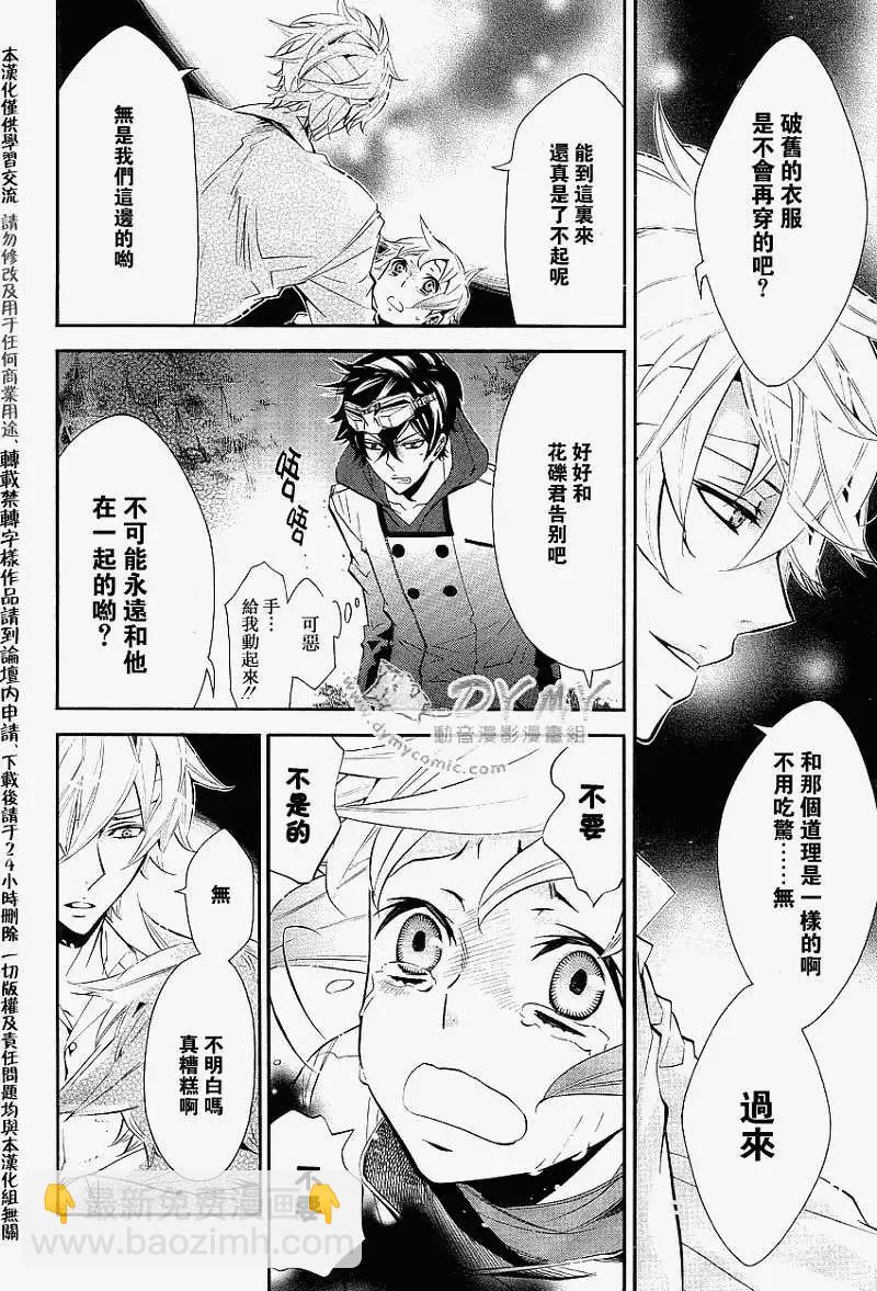 《黑色嘉年华》第035回 第27页