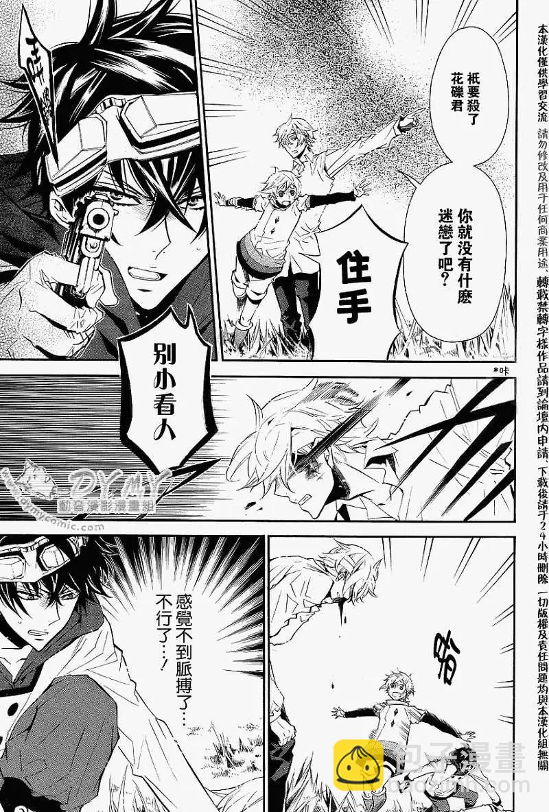 《黑色嘉年华》第035回 第28页