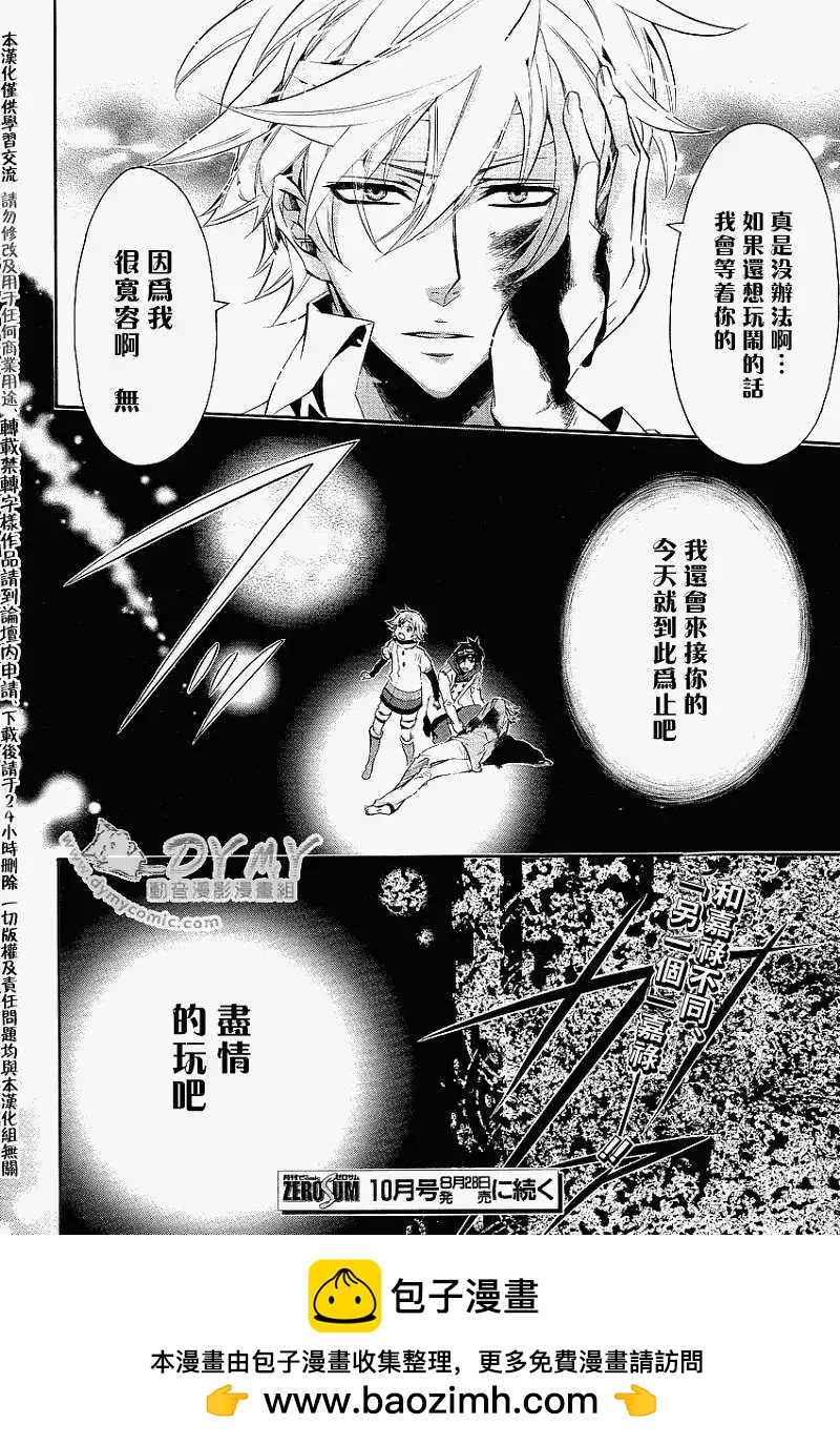 《黑色嘉年华》第035回 第29页