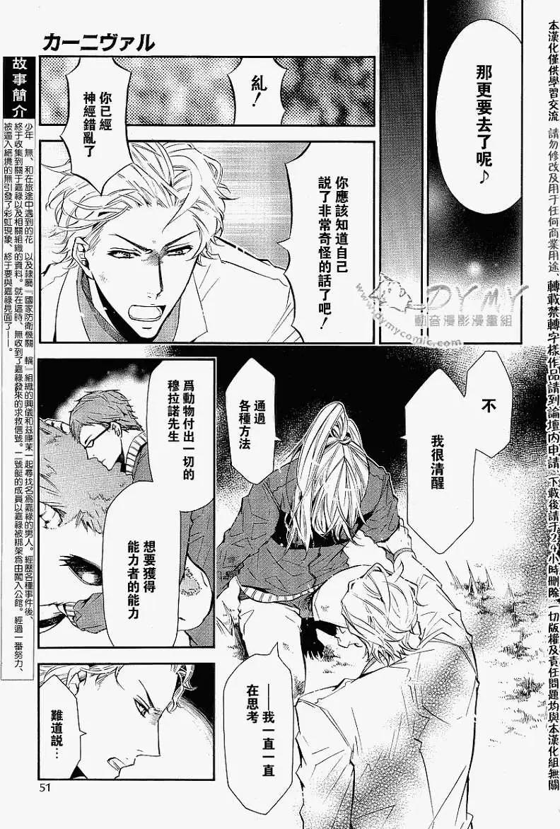《黑色嘉年华》第035回 第3页