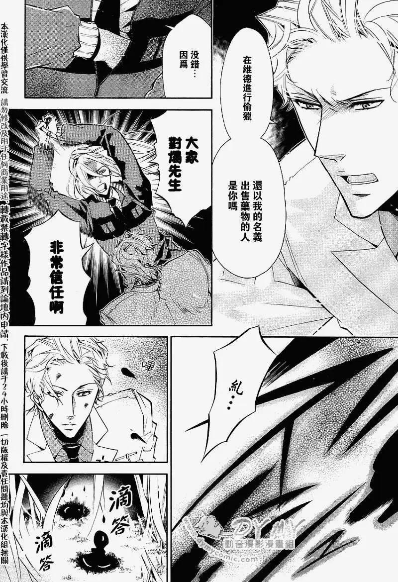 《黑色嘉年华》第035回 第4页