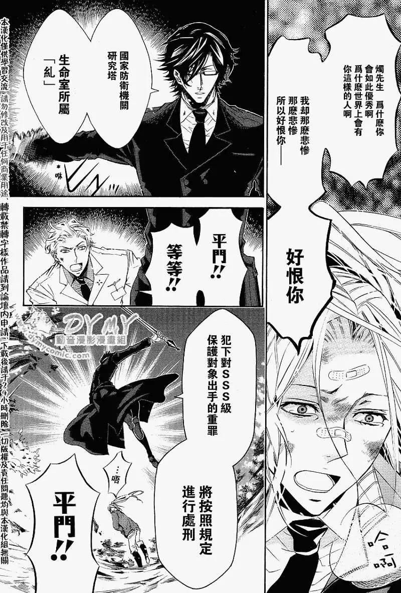《黑色嘉年华》第035回 第6页