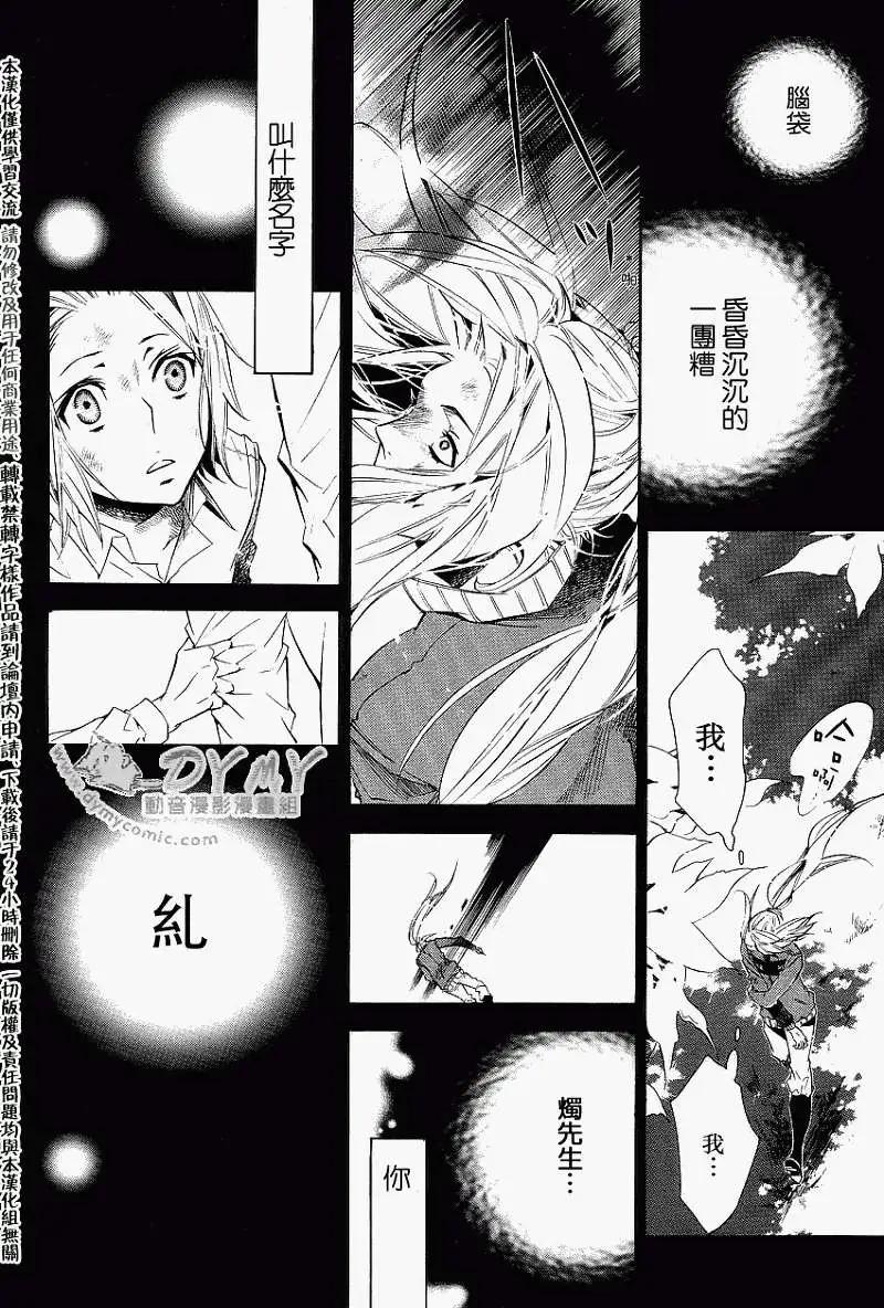 《黑色嘉年华》第035回 第8页