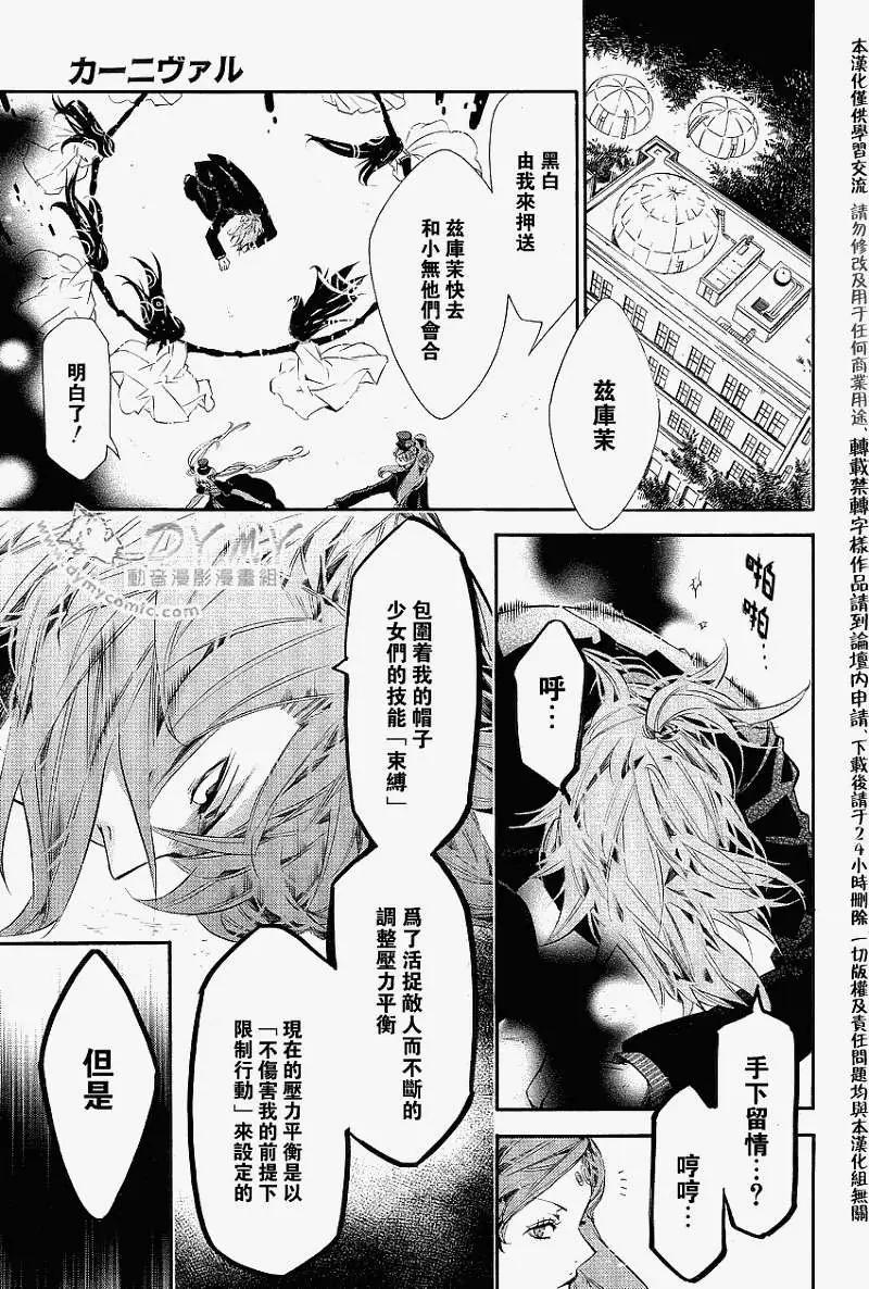 《黑色嘉年华》第035回 第9页