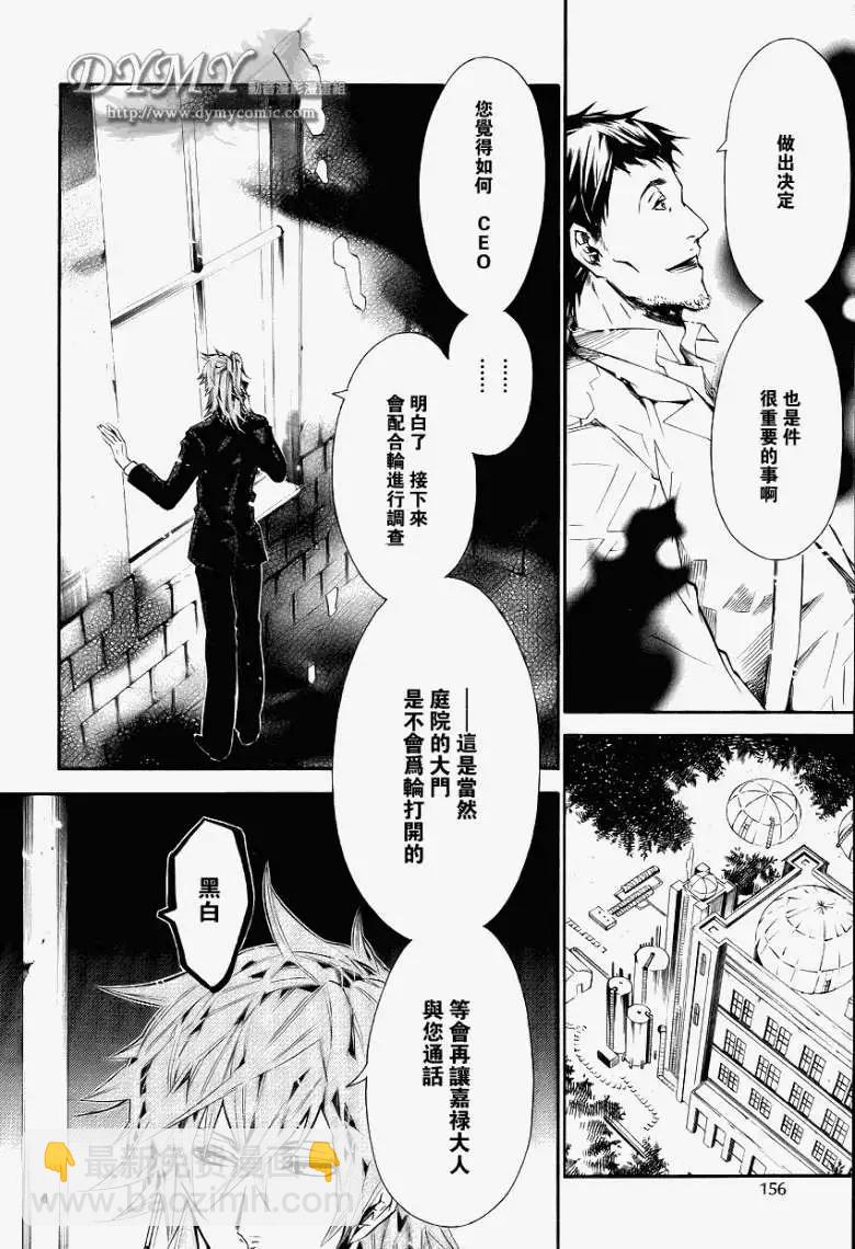 《黑色嘉年华》第033回 第10页