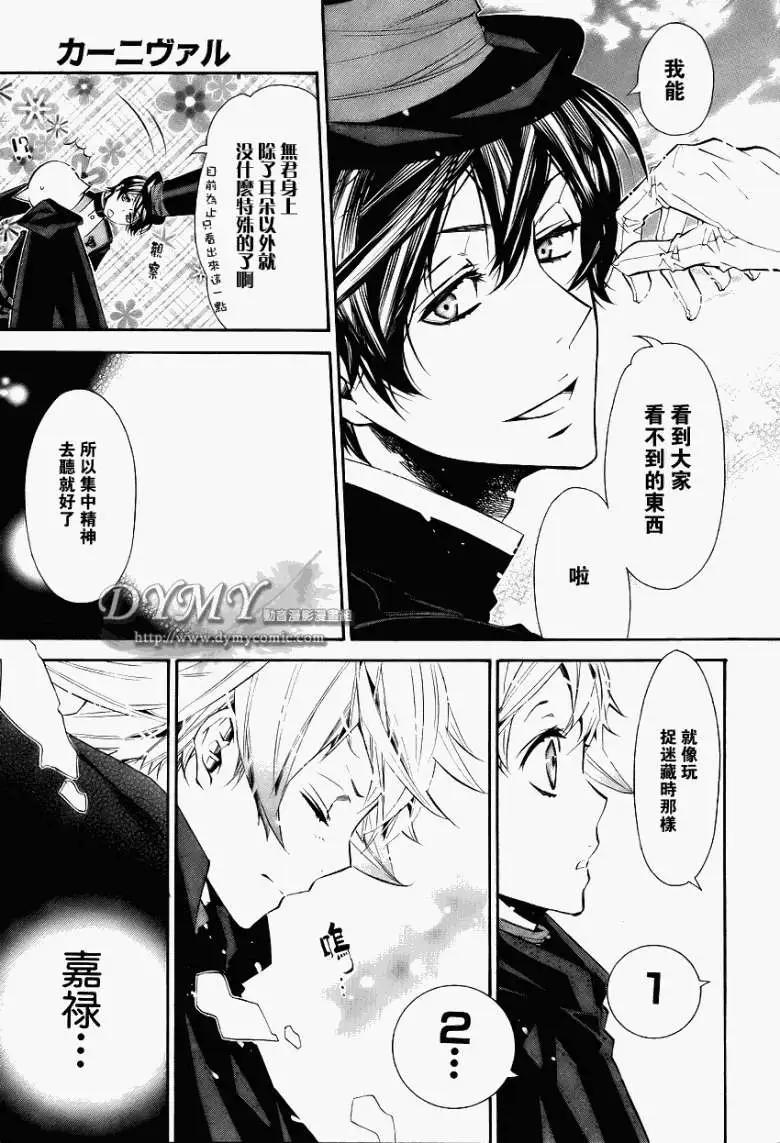 《黑色嘉年华》第033回 第15页