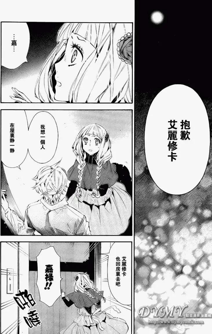 《黑色嘉年华》第033回 第16页