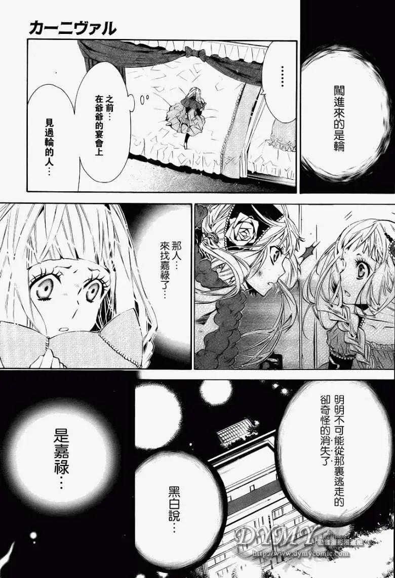 《黑色嘉年华》第033回 第18页
