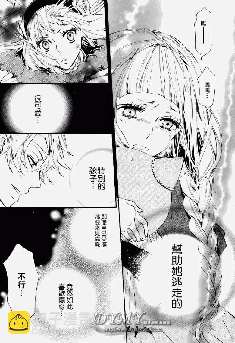 《黑色嘉年华》第033回 第19页