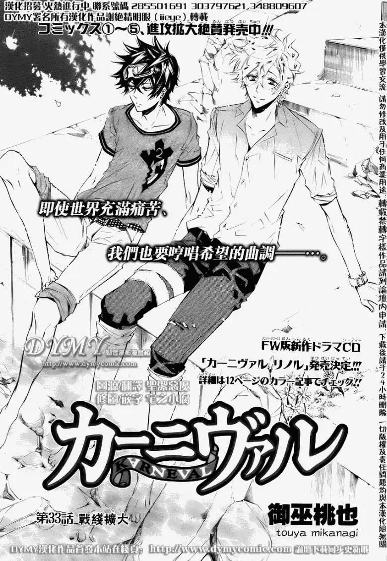 《黑色嘉年华》第033回 第1页