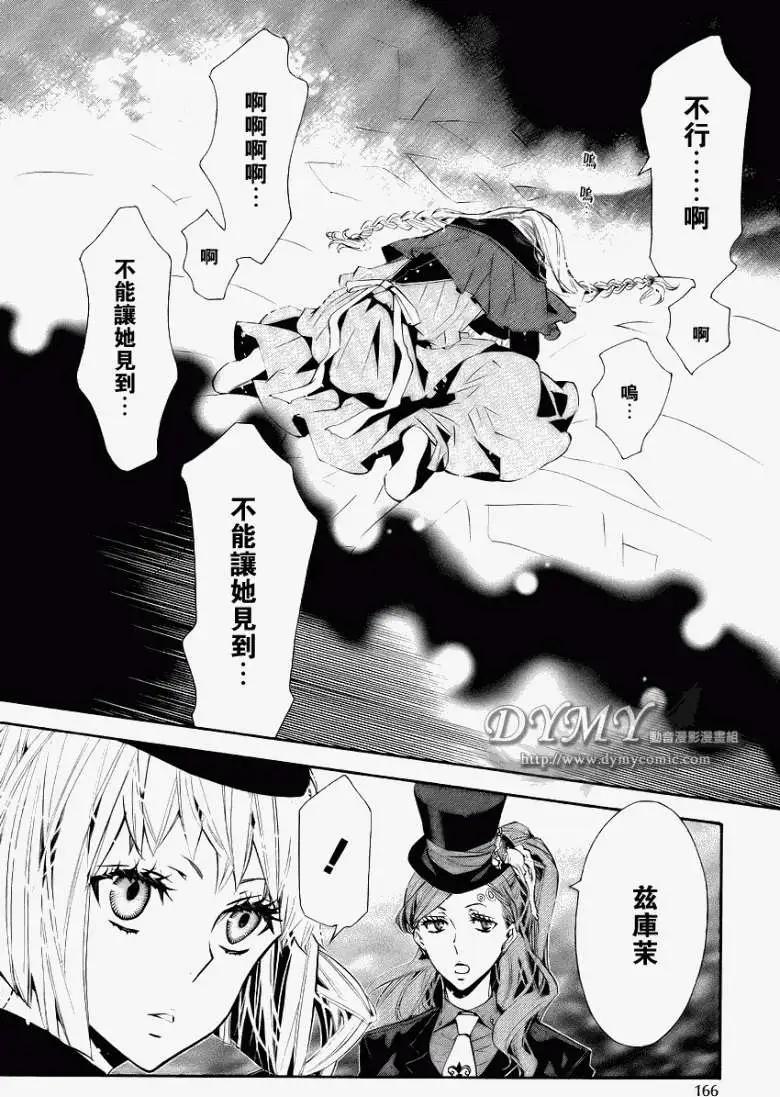 《黑色嘉年华》第033回 第20页