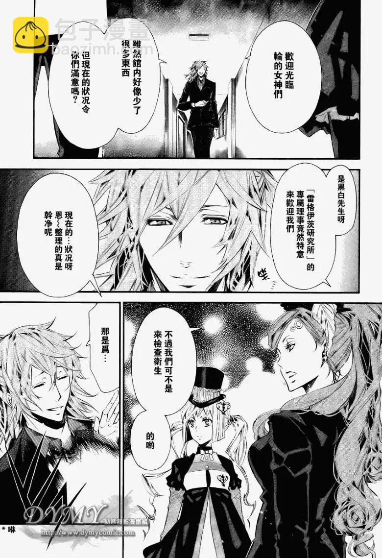 《黑色嘉年华》第033回 第21页