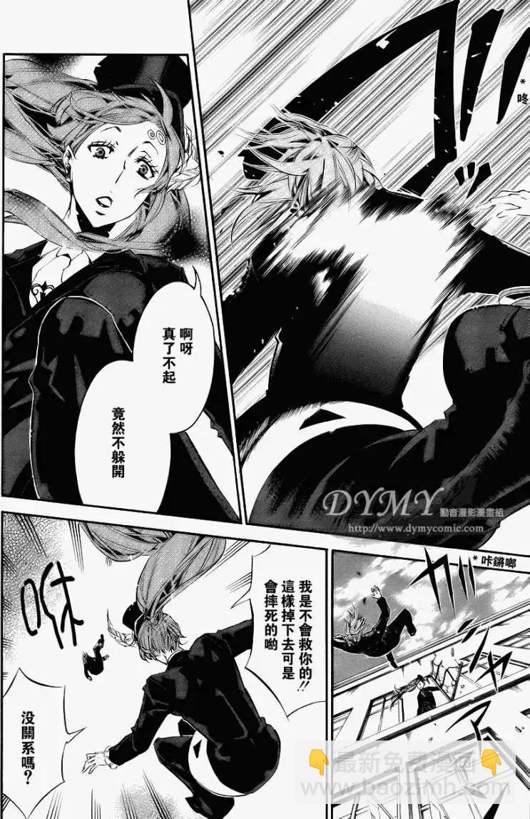 《黑色嘉年华》第033回 第22页