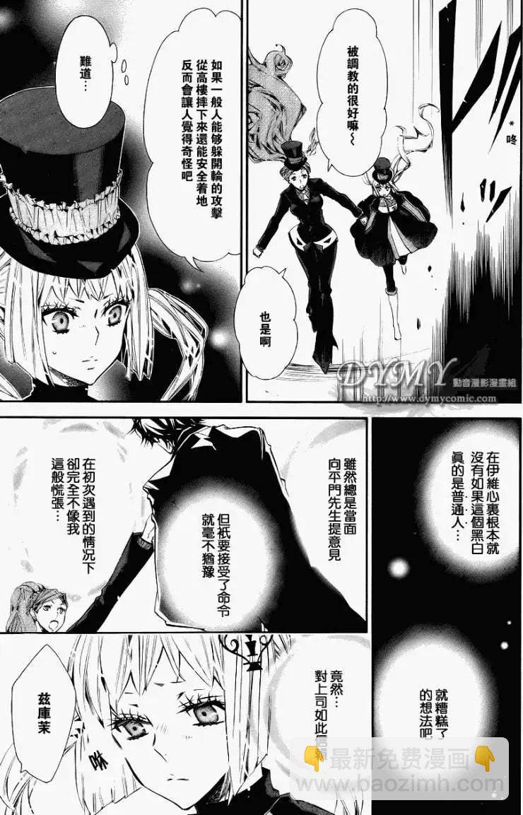 《黑色嘉年华》第033回 第23页