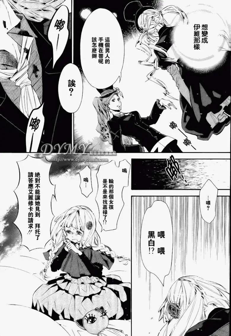 《黑色嘉年华》第033回 第24页