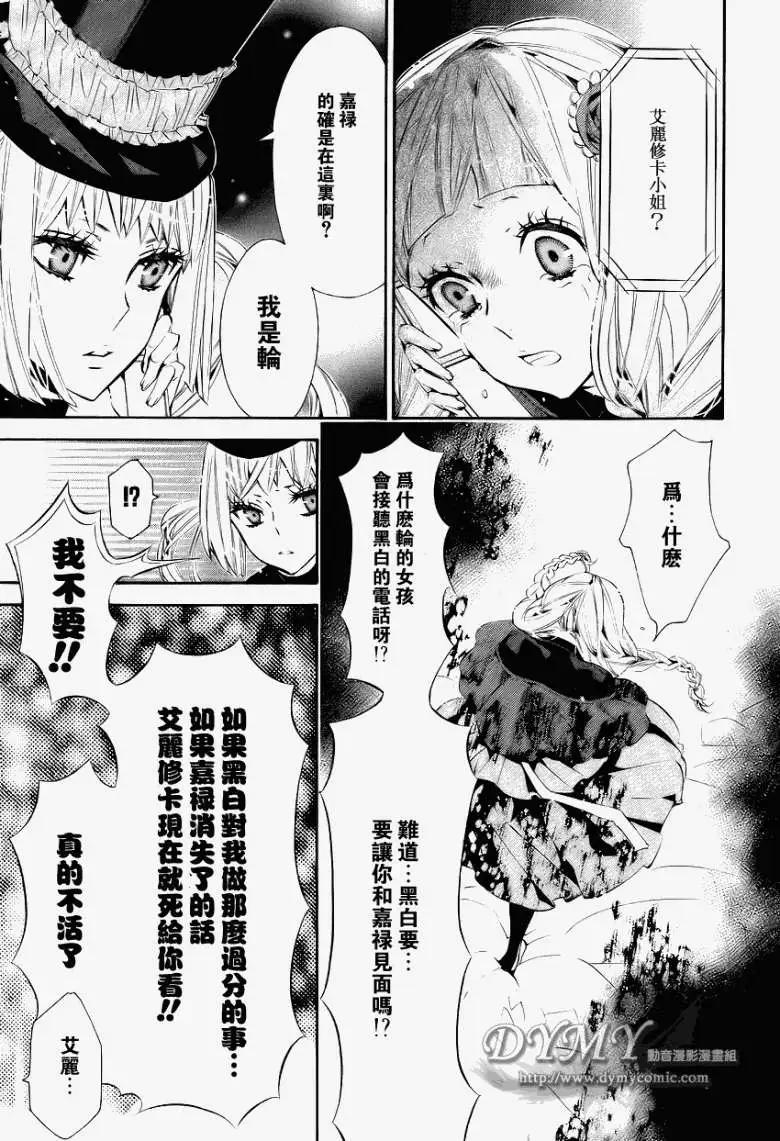 《黑色嘉年华》第033回 第25页