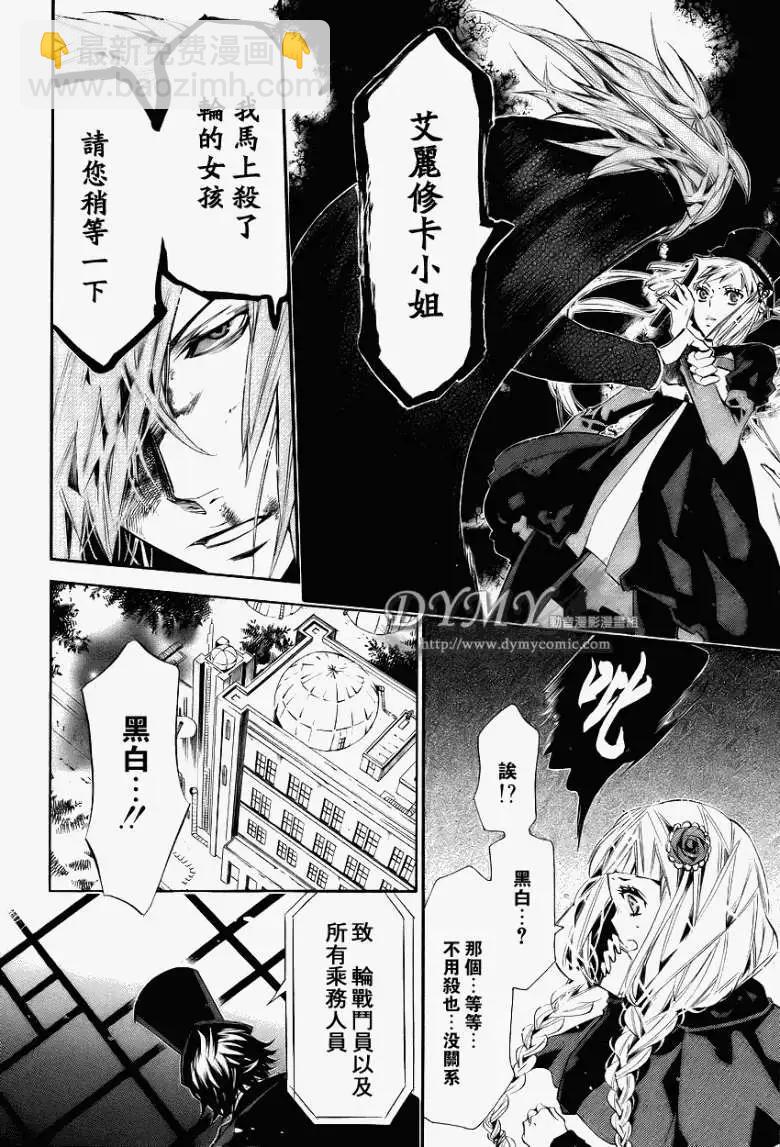 《黑色嘉年华》第033回 第26页