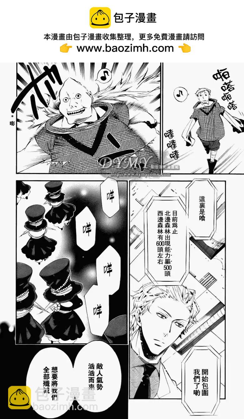 《黑色嘉年华》第033回 第28页
