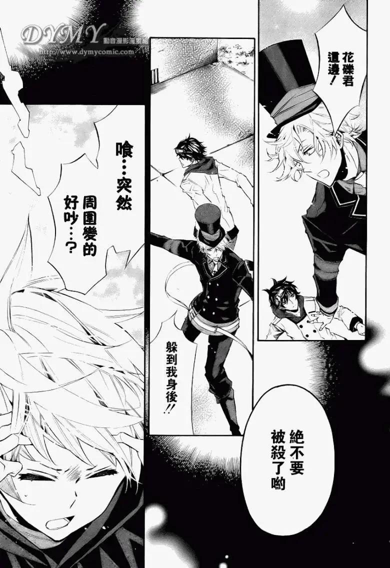 《黑色嘉年华》第033回 第29页
