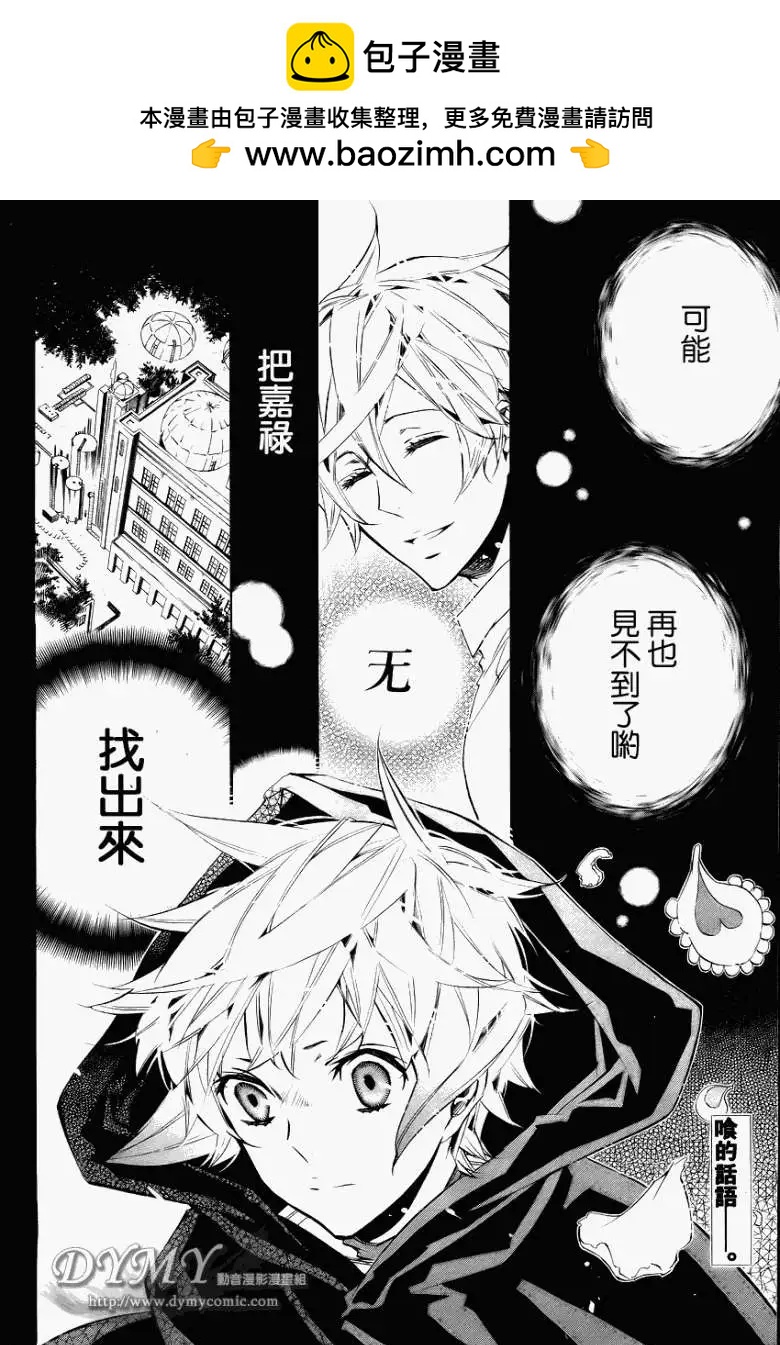 《黑色嘉年华》第033回 第2页