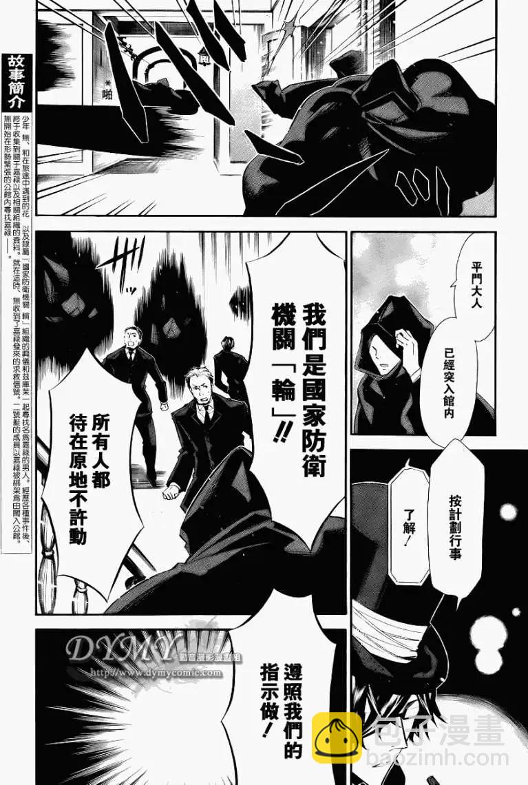 《黑色嘉年华》第033回 第3页