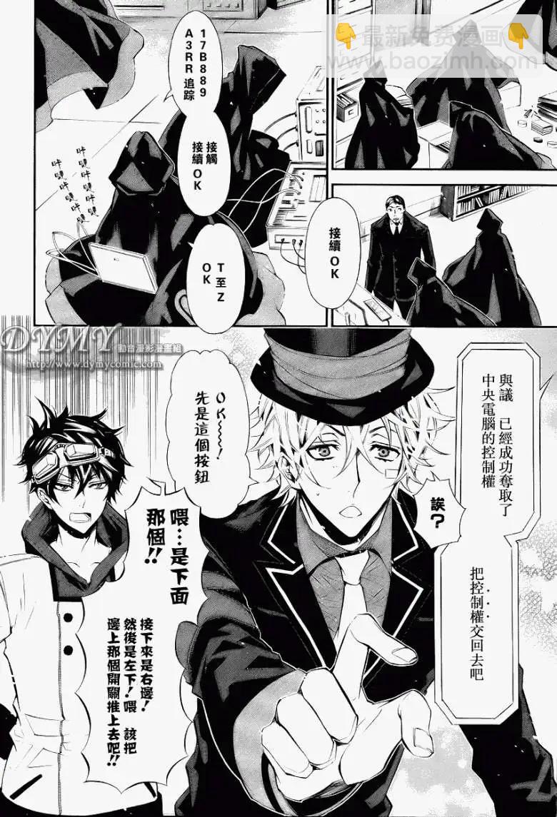 《黑色嘉年华》第033回 第4页