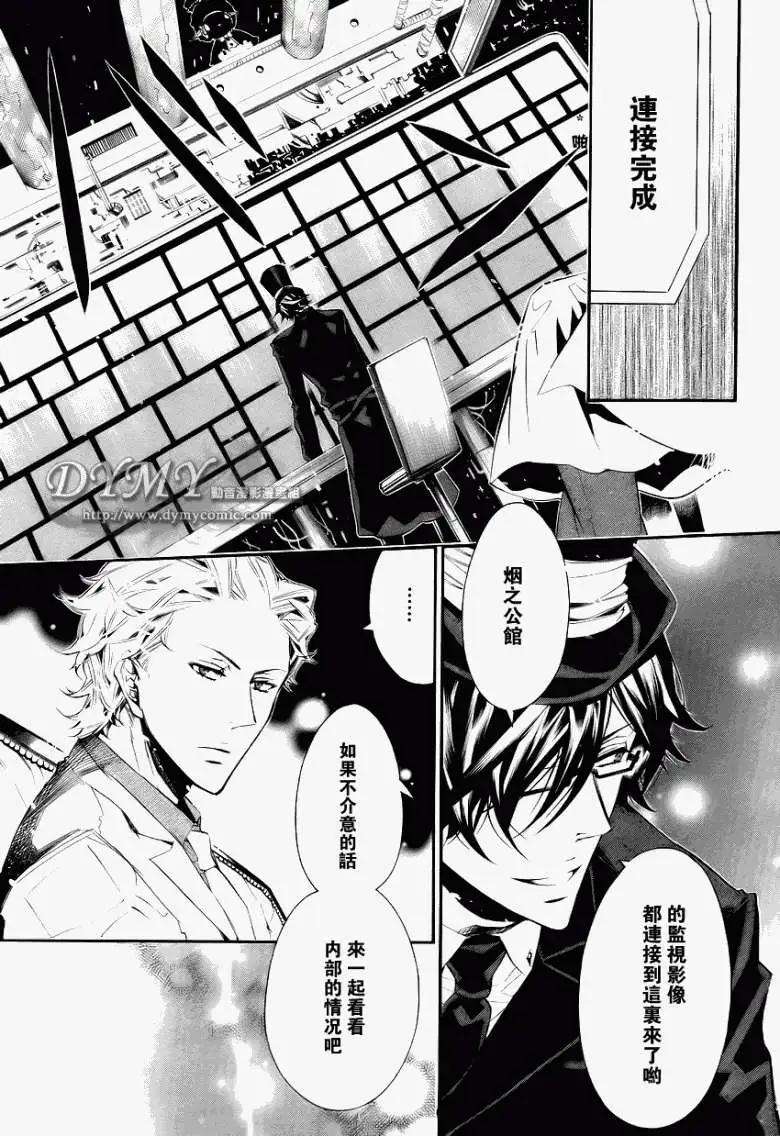 《黑色嘉年华》第033回 第5页