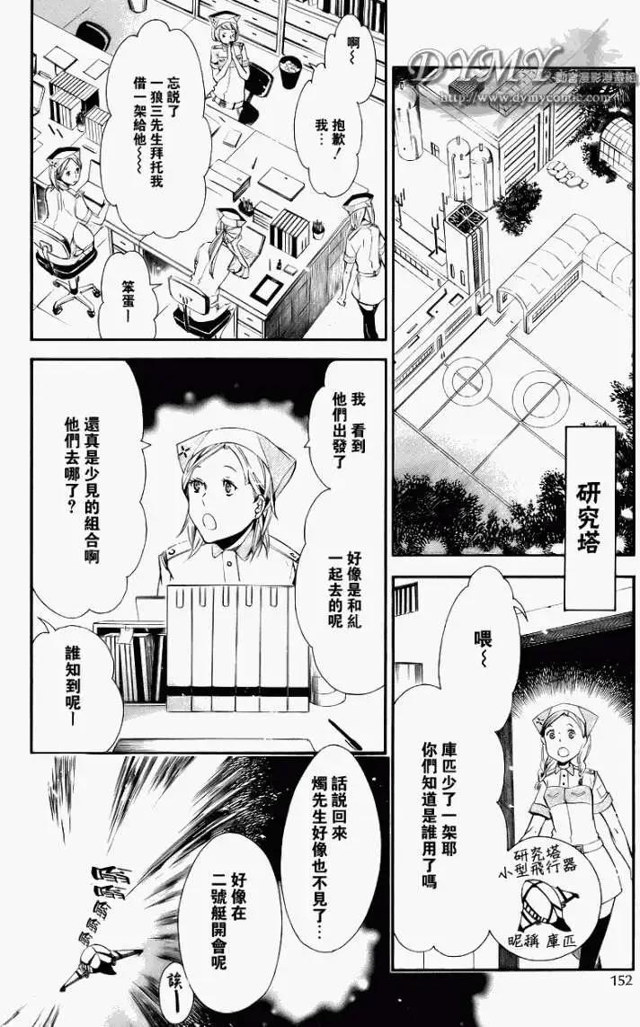 《黑色嘉年华》第033回 第6页