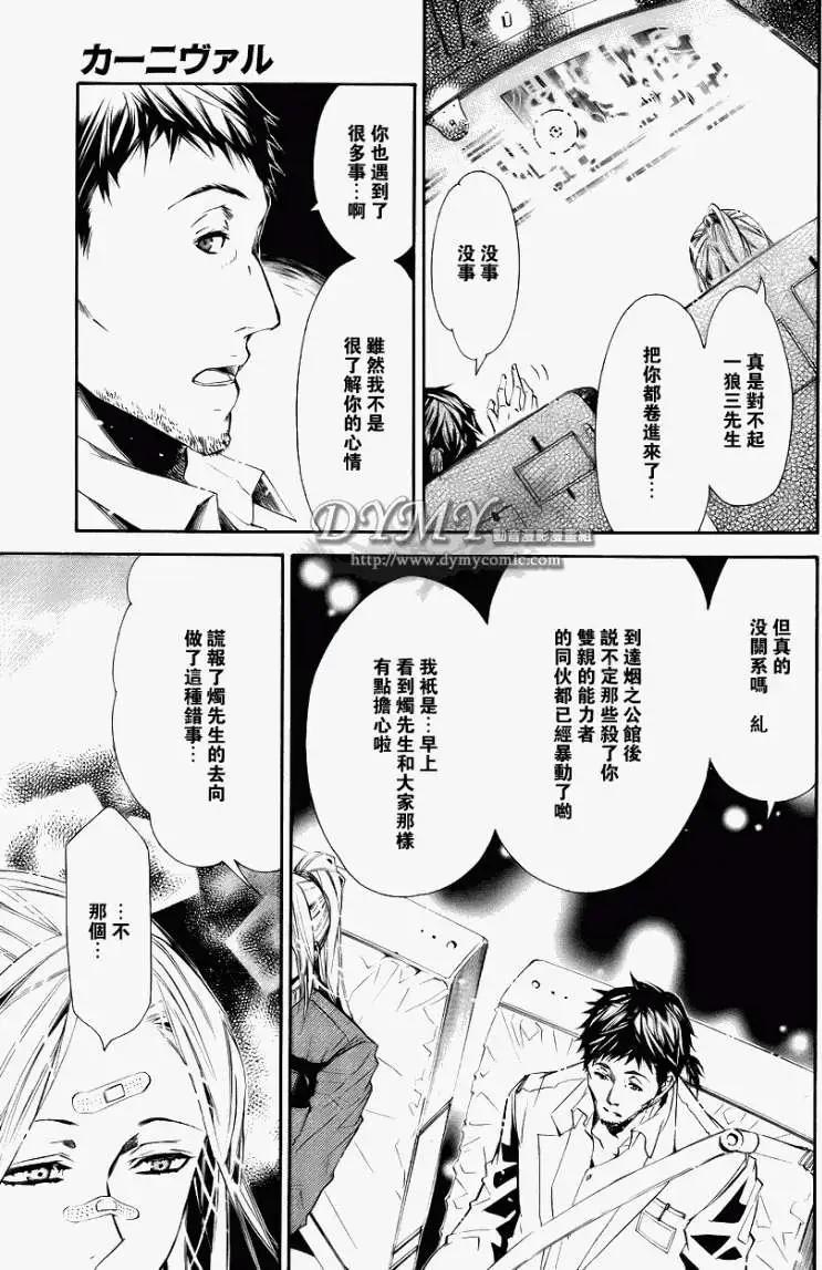 《黑色嘉年华》第033回 第7页